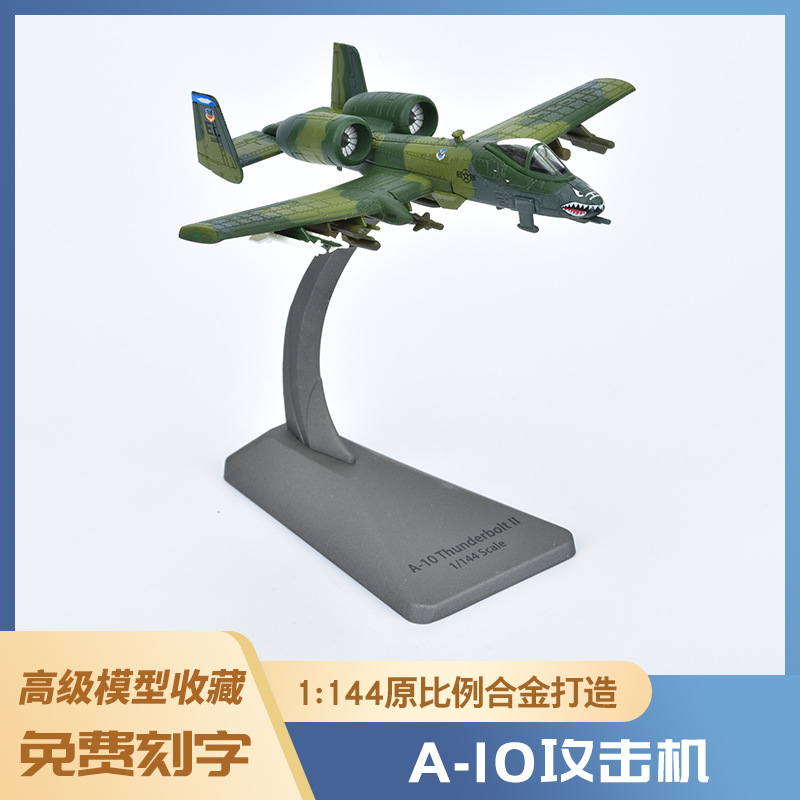 1:144A10美国攻击机飞机模型仿真轰炸机合金战斗机运输机模型玩具