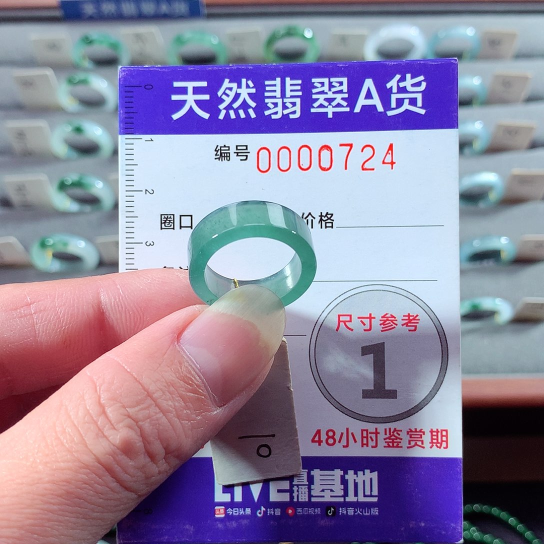 翡翠未镶嵌戒指10号