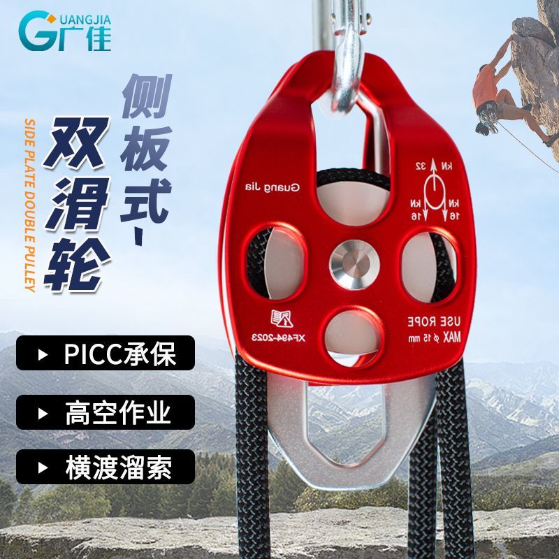 户外登山攀岩横渡吊装运输省力提拉上升器侧板式双滑轮组滑索装备