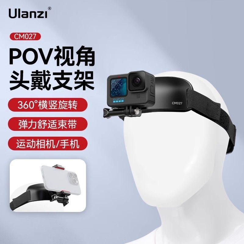 Ulanzi优篮子CM027头带支架运动相机手机骑行GoPro/Action/Insta