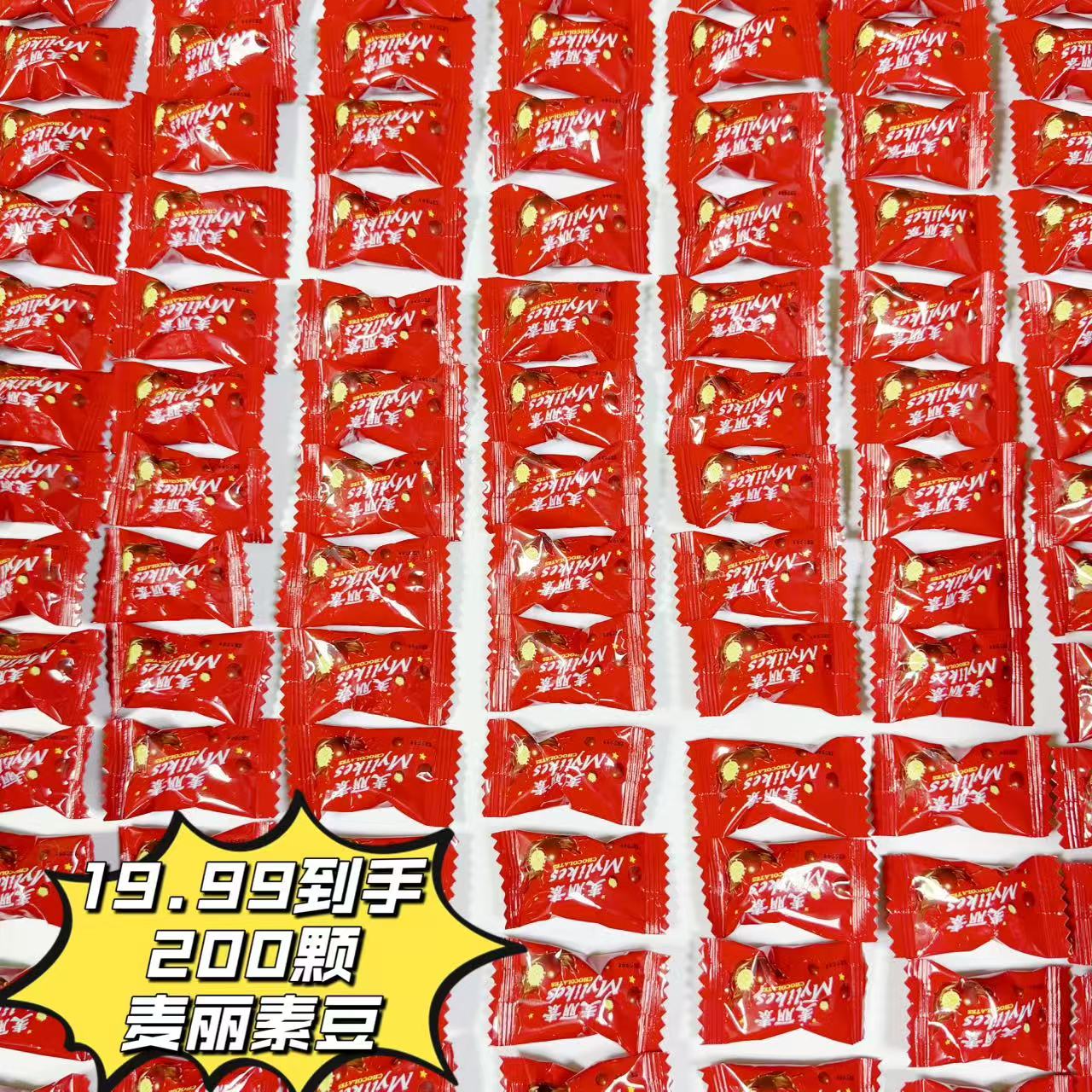 200颗麦丽素豆独立包装