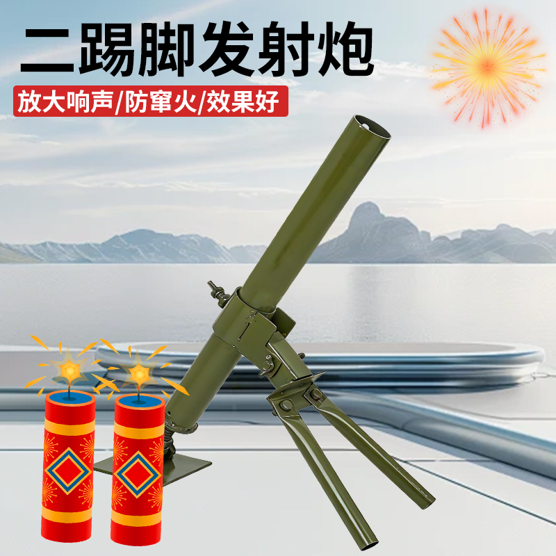 放炮神器二踢脚发射器炮架子双响炮炮架炮台天地两响炮春节放炮架