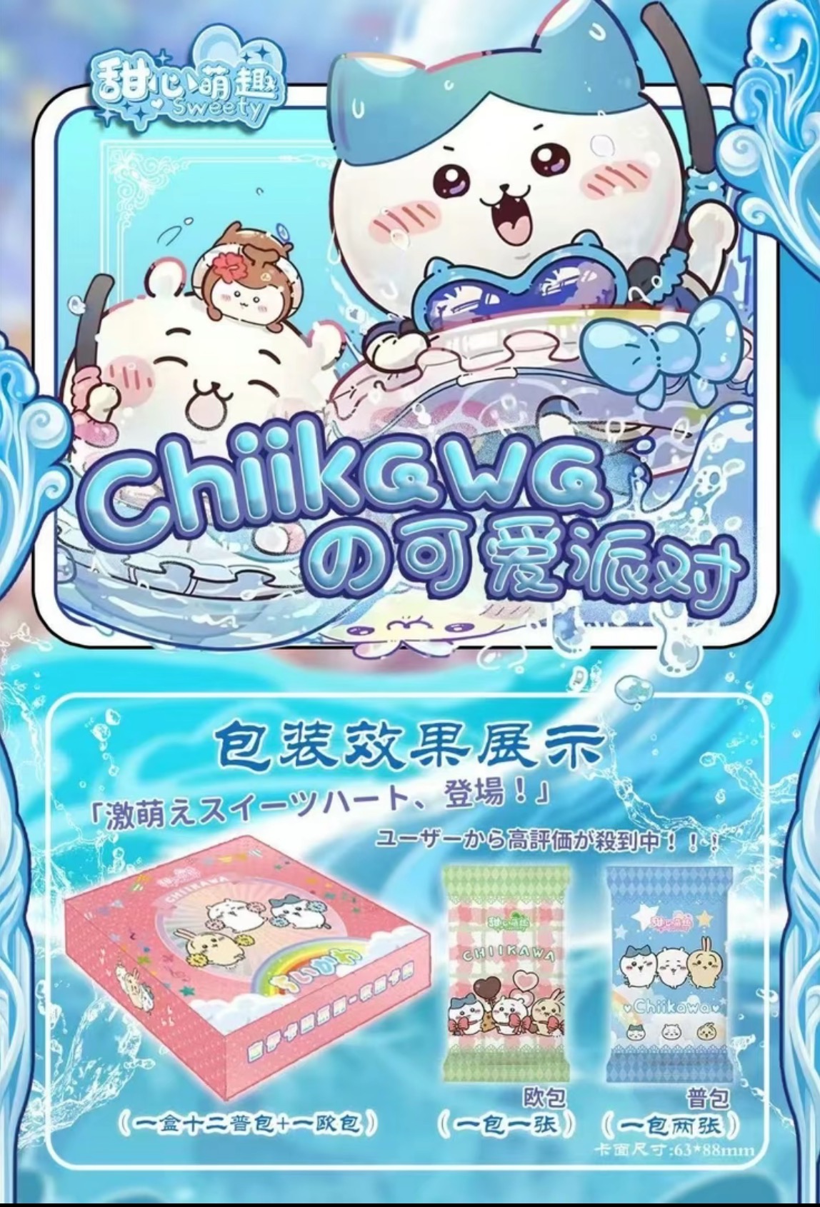 【土豆】浮浮 甜心萌趣吉伊卡哇 收藏潮玩卡牌