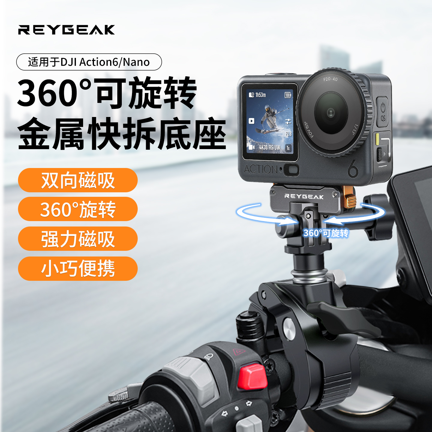 锐际适配影石Acepro2大疆Action4/5/6旋转底座Action摩托骑行配件