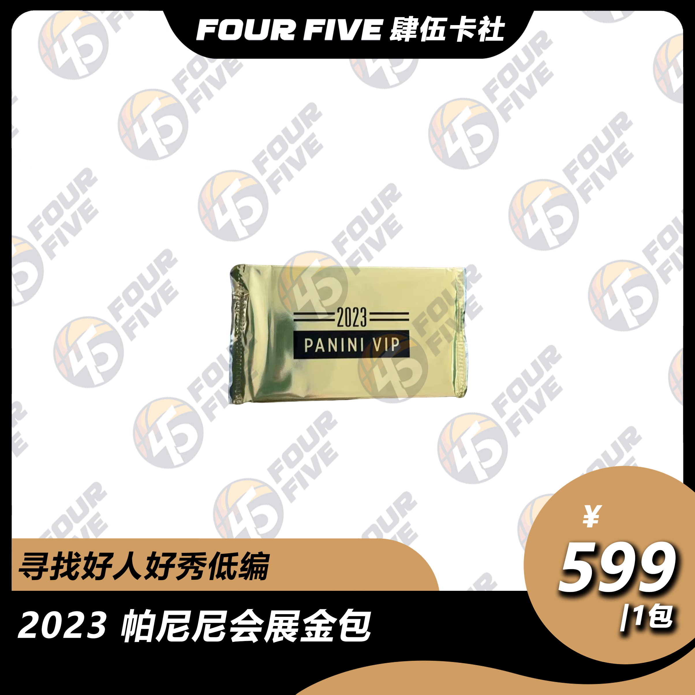 2023帕尼尼会展金包