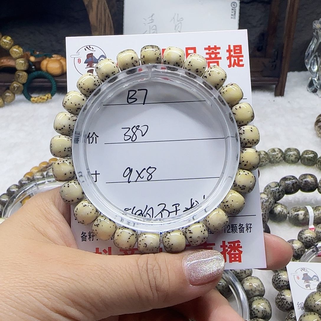 彬*心月星月菩提一号B7