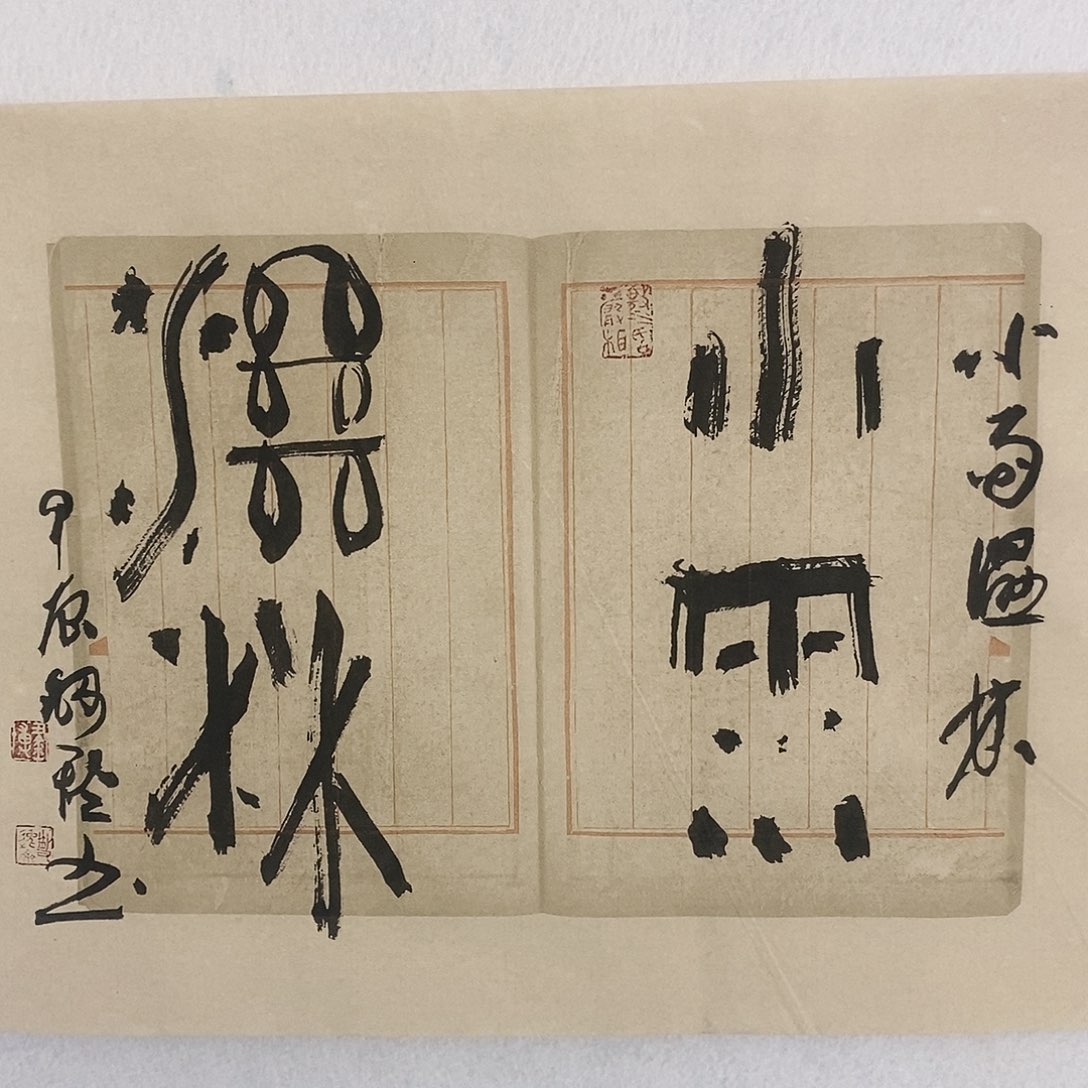 国画书画作品多次