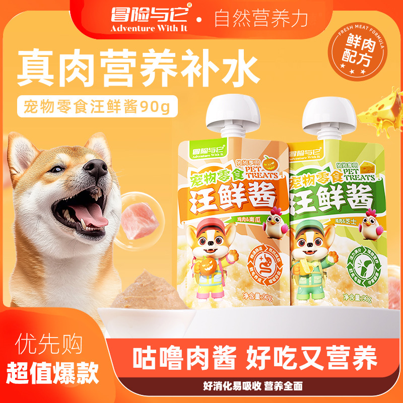 【狗狗零食咕噜酱】狗狗零食 鲜肉湿粮包 补水肉泥 开袋即食