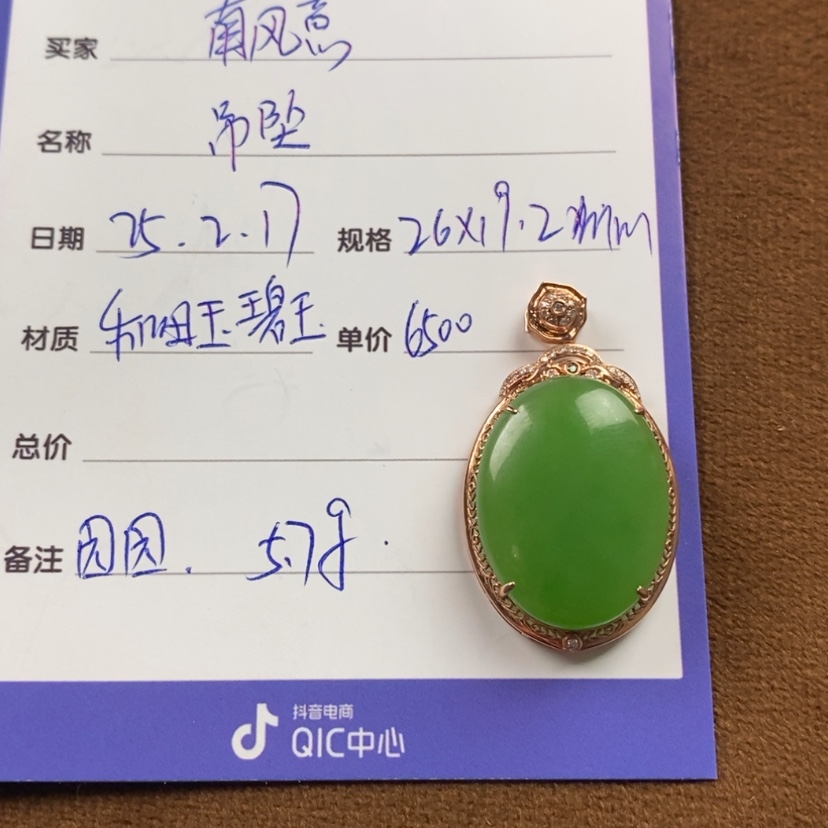 【闪购商品】和田玉（碧玉）吊坠(不含链)18K金镶嵌南*意