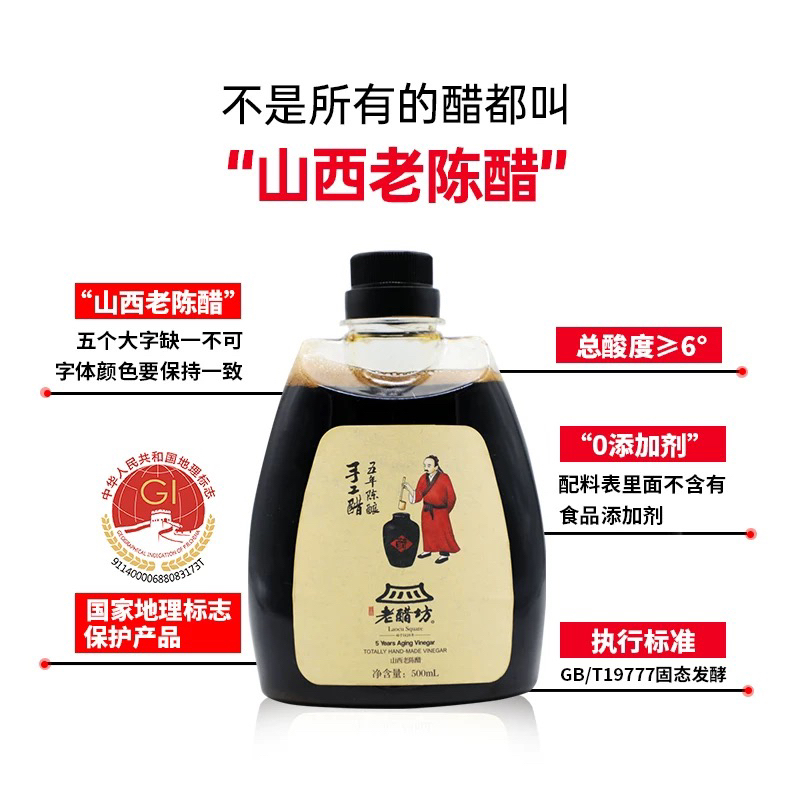 山西老陈醋【一年陈酿】GB/T19777标准带地标