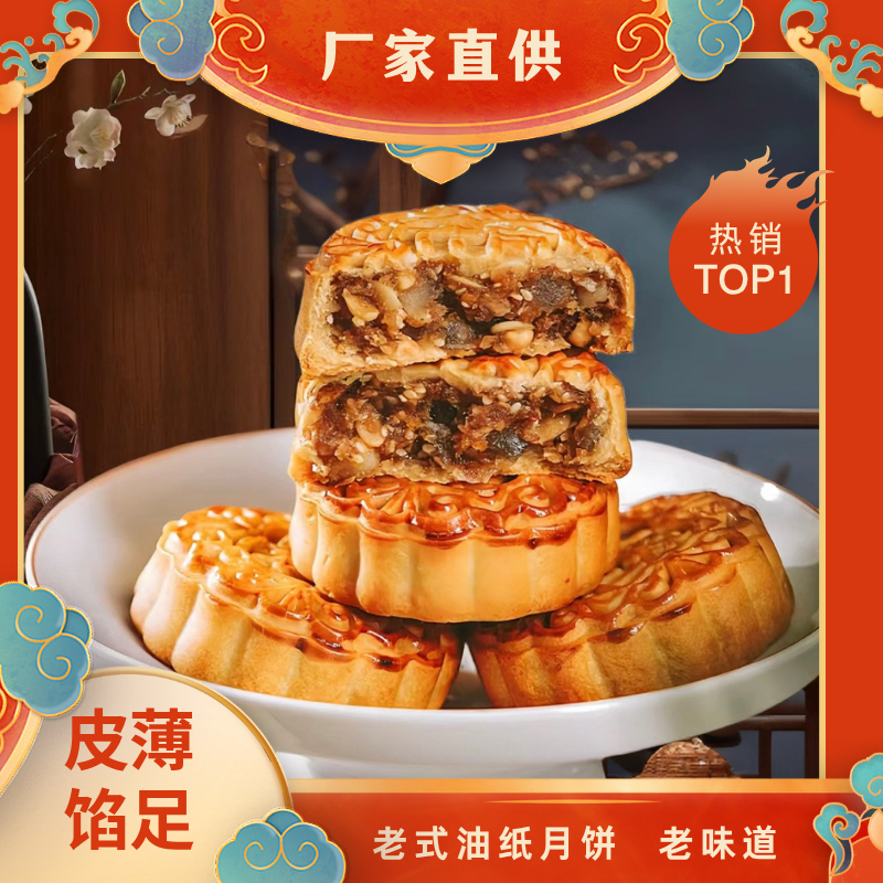 广式伍仁平南同和彬兴传统味道 纸筒加料伍仁叉烧月饼