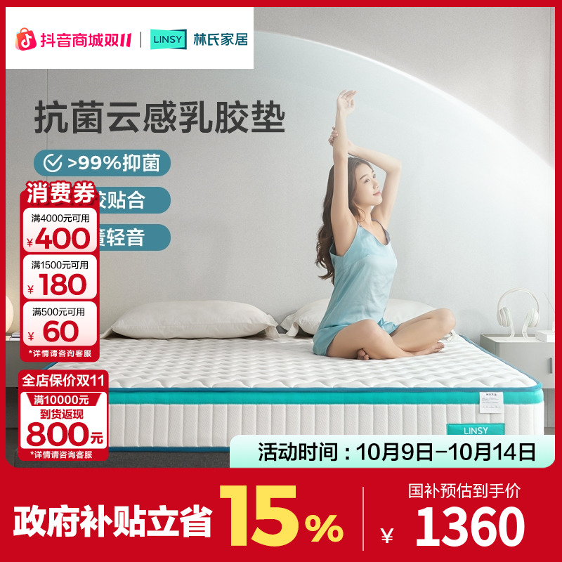 【凑单】林氏家居造梦床垫席梦思乳胶独袋弹簧静音林氏生活床垫 ZHX