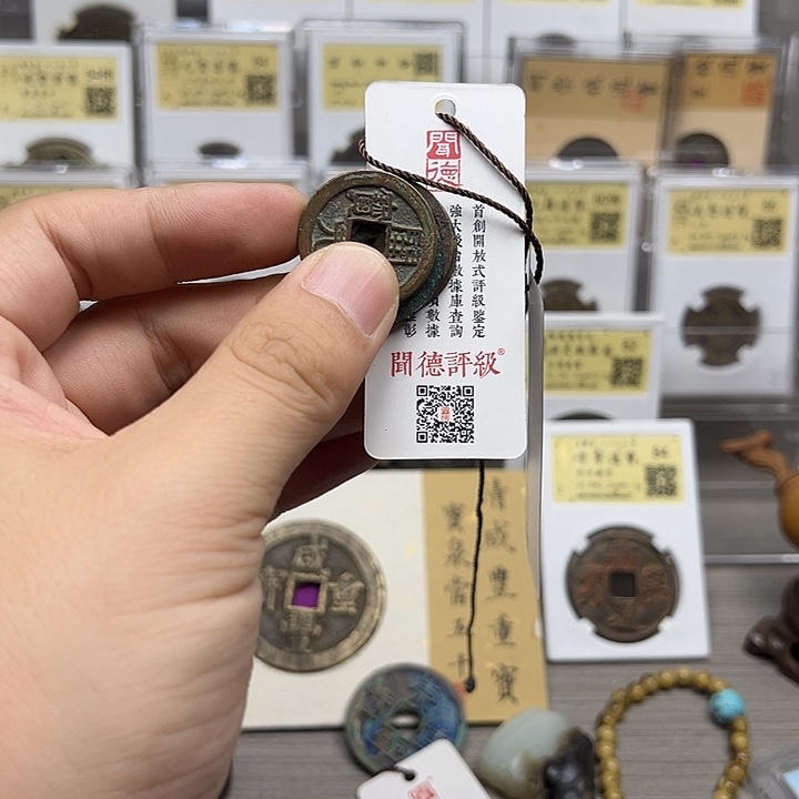 ****！铜开元通宝元亨。。。。