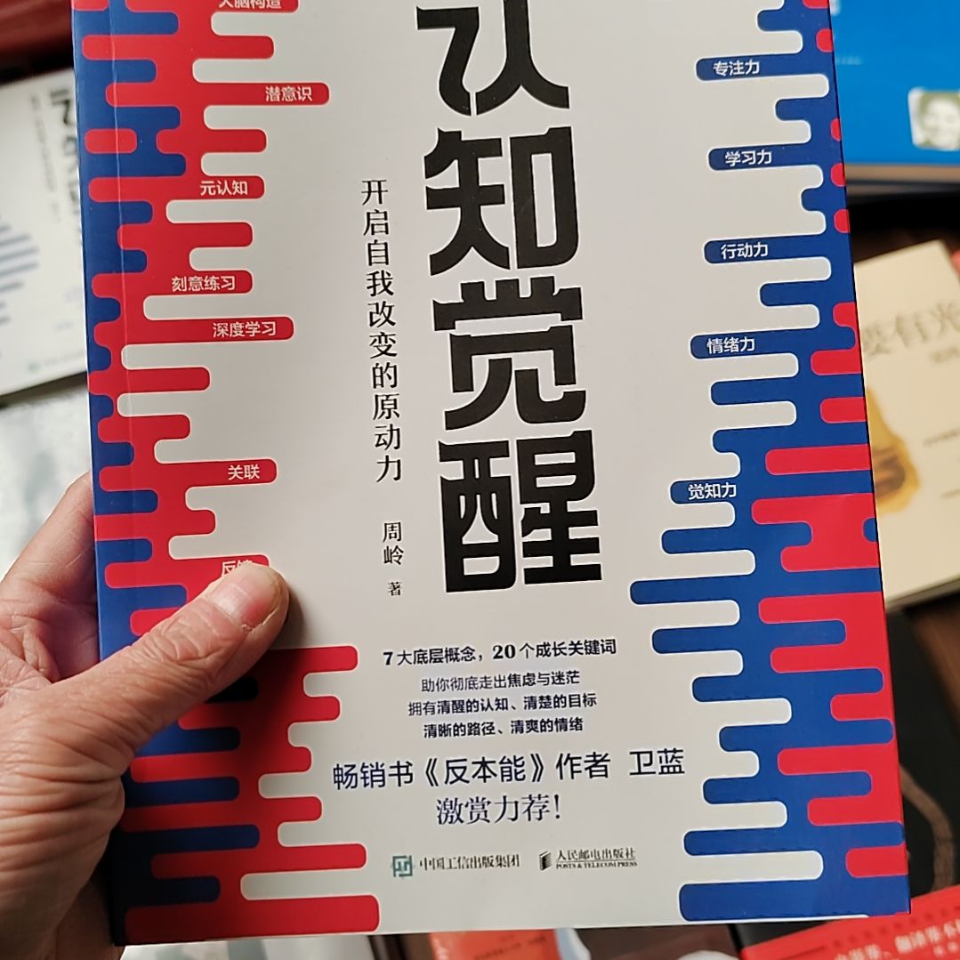 认知觉醒认知觉醒