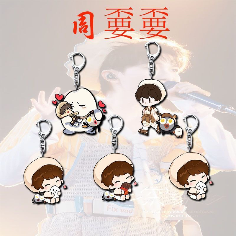周嫑嫑Q版钥匙扣二次元周深演唱会周边应援必备礼物书包笔袋挂件