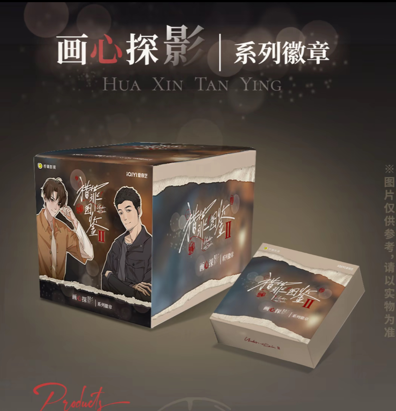 【碰碰】《猎罪图鉴2》画心探影系列徽章代拆