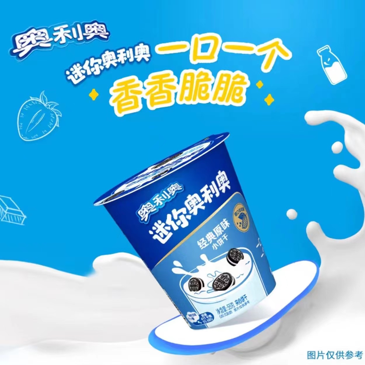 奥利奥55g迷你MINI夹心饼干原味