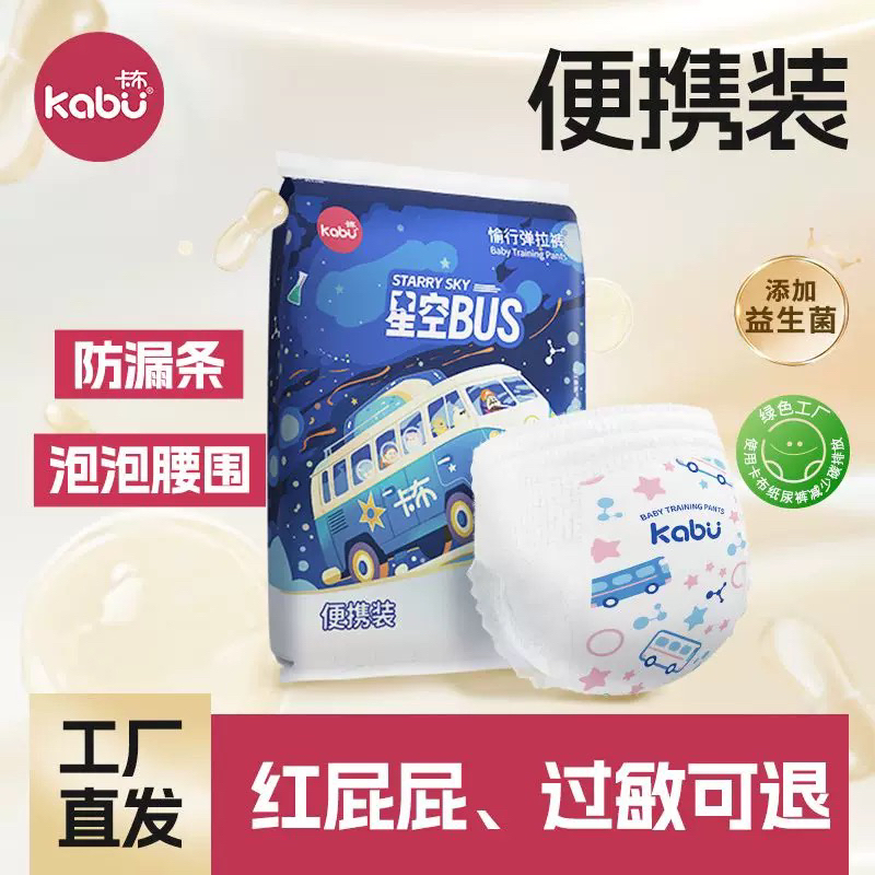 【超值试用】超薄防漏试用装益生菌纸尿裤尿不湿夜用试用拉拉裤