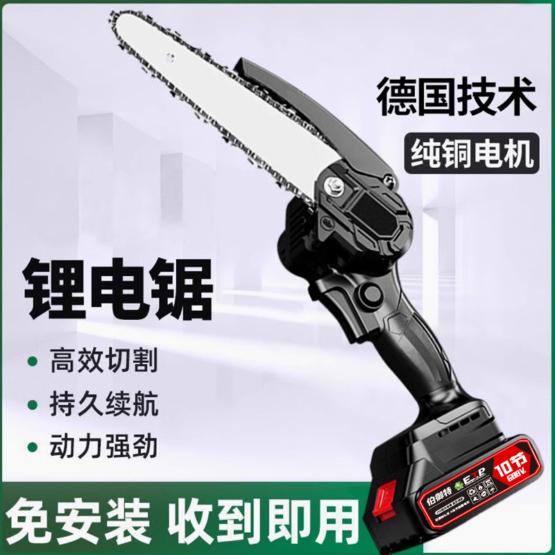 【10节二电一充二链条】8寸锂电锯伯御特家用砍树锯木头电锯砍柴
