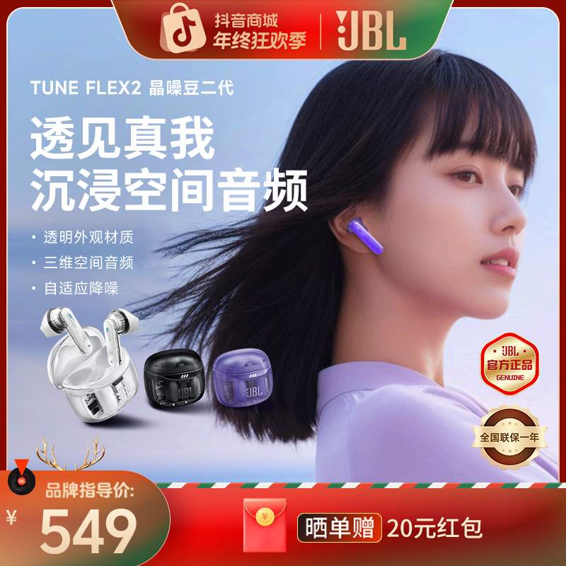 jbl晶噪豆2代蓝牙耳机超长续航自适应降噪小晶豆升级适用苹果华为