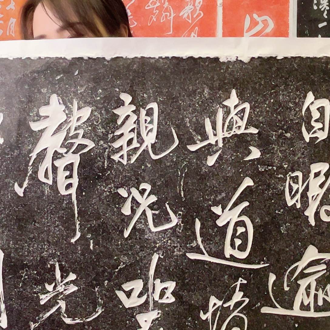 拓片用纸其他拓片