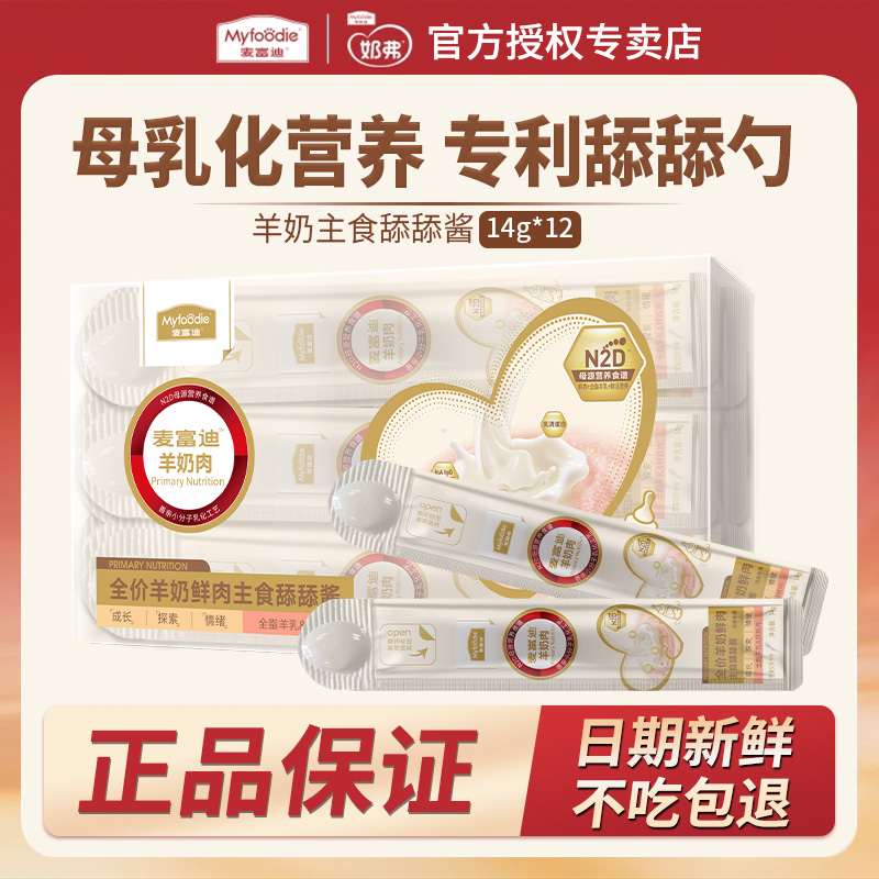 MYFOODIE/麦富迪【奶弗】全价羊奶鲜肉主食舔舔酱猫条猫咪零食湿粮