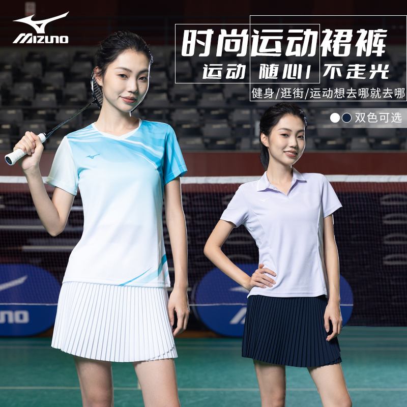 美津浓速干羽毛球裙女士2025新款休闲运动防走光半身裙跑步裙白色