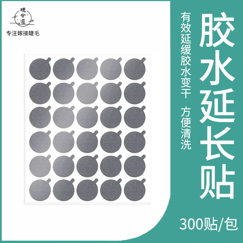 胶水延长贴嫁接睫毛胶水垫片种睫毛锡纸玻璃滴胶台盛放胶水垫工具