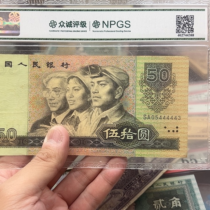 已退市老纸币9050老虎4