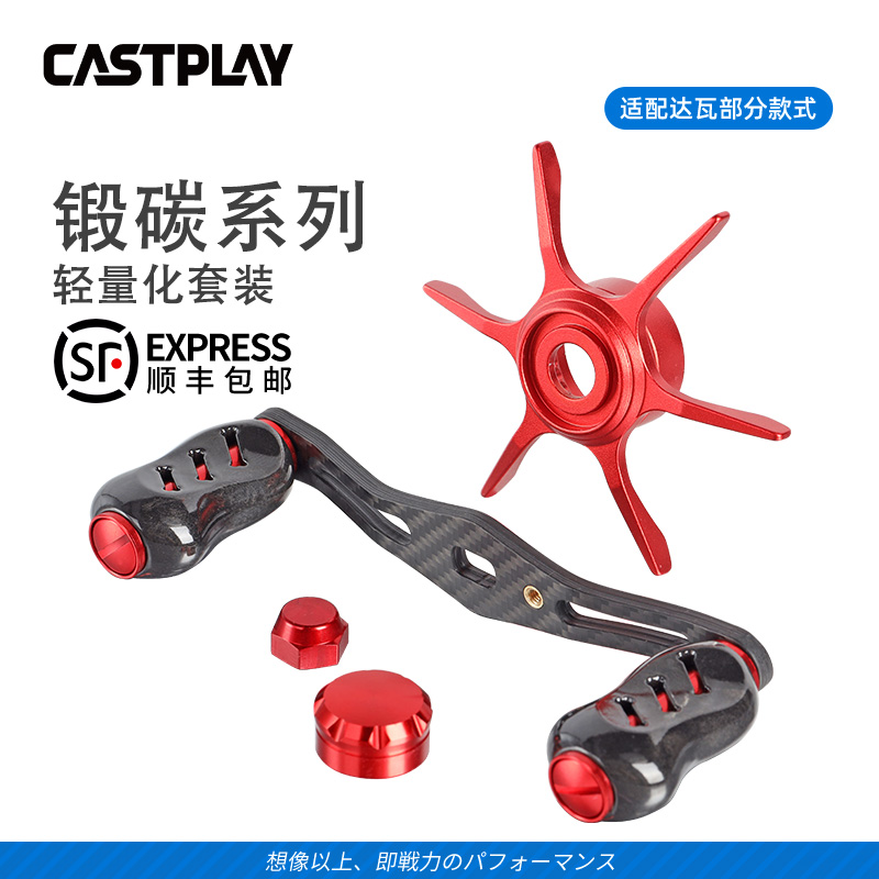 Castplay水滴轮五星六星锻造碳改装子龙阿尔法四弟子蜘蛛微调旋钮