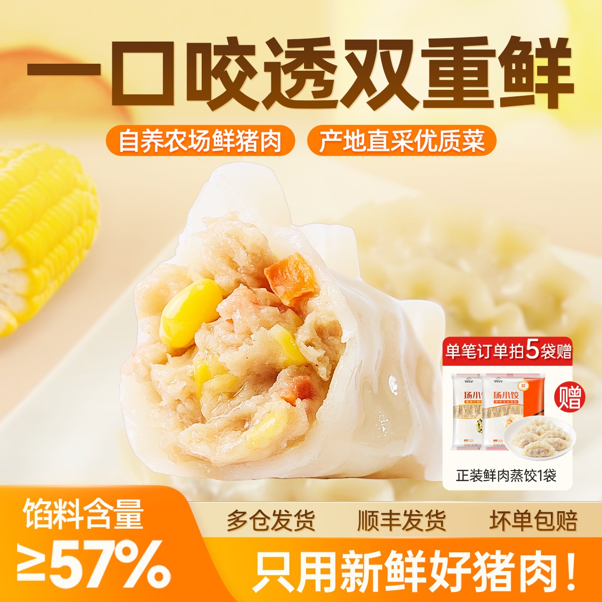 扬翔鲜肉饺马蹄玉米菌菇蒸饺多口味煎饺学生早餐家常营养健康美食