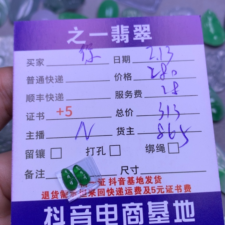 翡翠挂件未镶嵌徐**晨