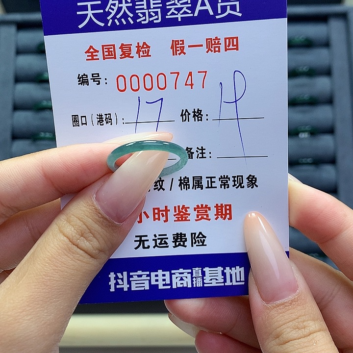 翡翠戒指未镶嵌      0747