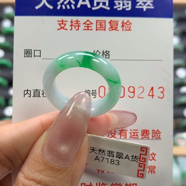 翡翠未镶嵌戒指17号