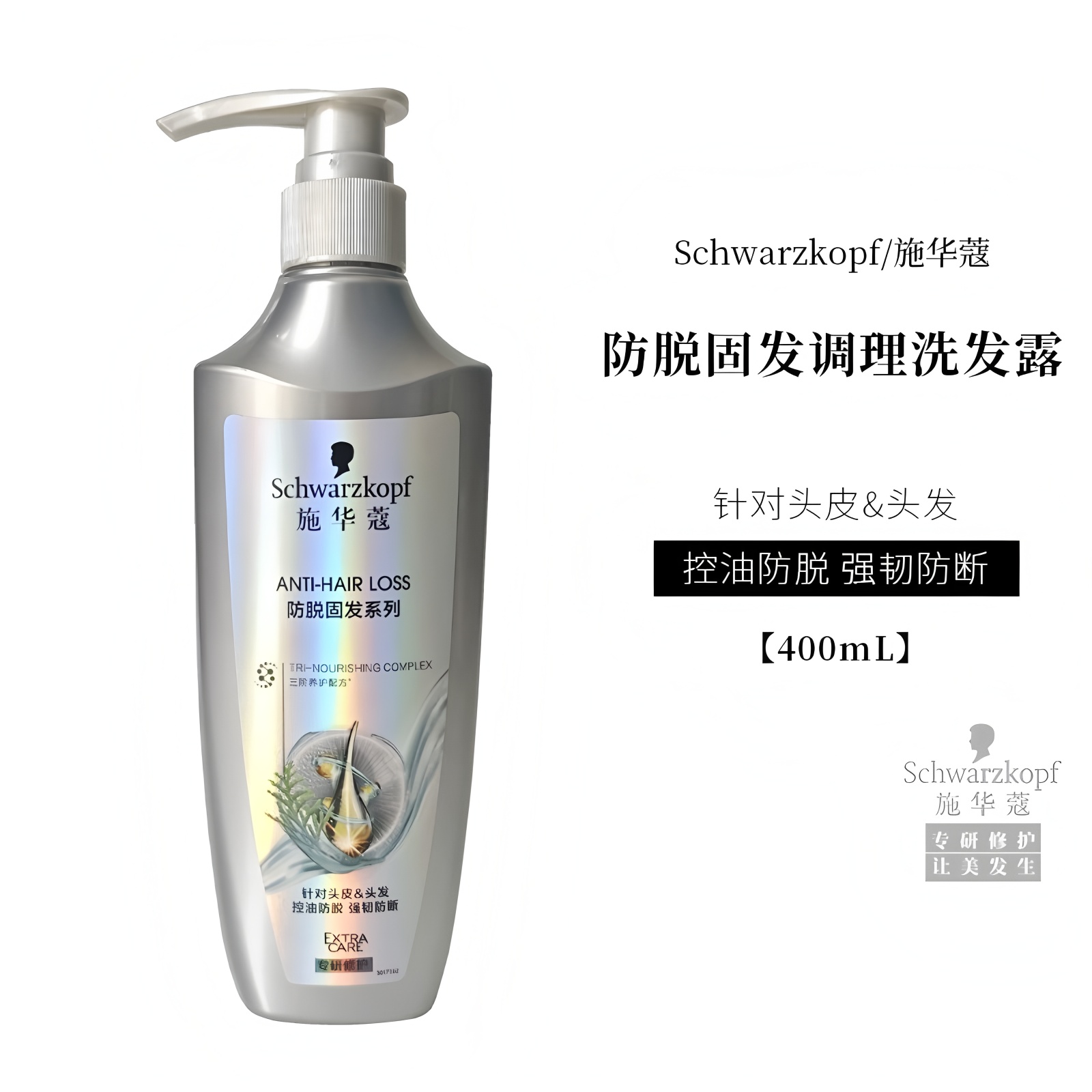 施华蔻防脱固发调理洗发水强韧防断洗发露洗护好物