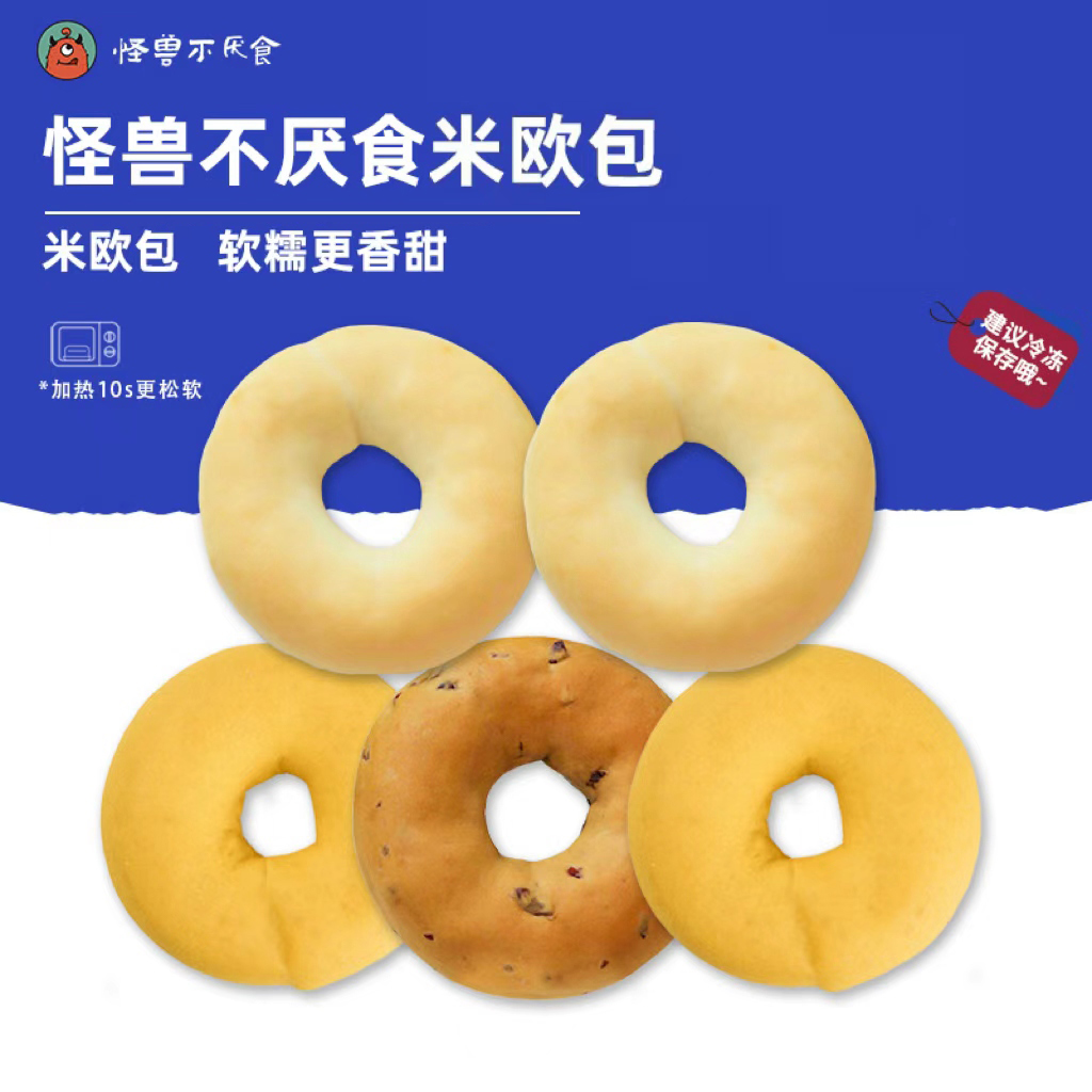 怪兽不厌食原味南瓜咖啡蔓越莓贝果松软米面包米面包米香面包