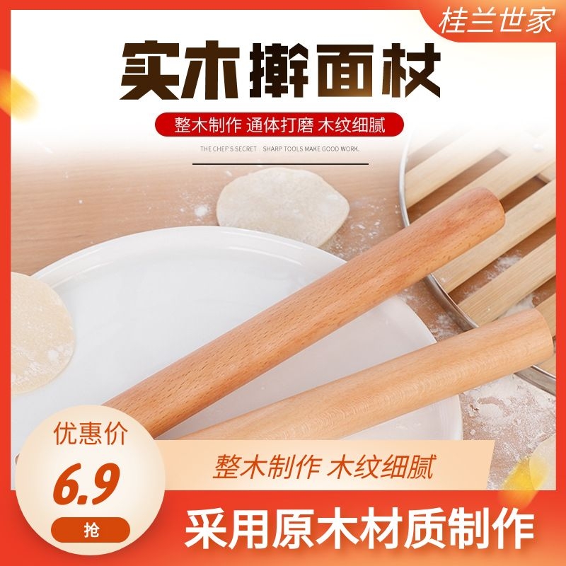 桂兰世家实木擀面杖木擀面皮烘焙工具木质擀面棍擀面器原木家用