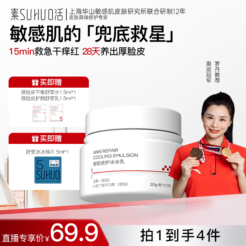 【罗丹推荐】h上海华山皮肤研究所安肌修护冰冰乳闪退痒热红稳屏障