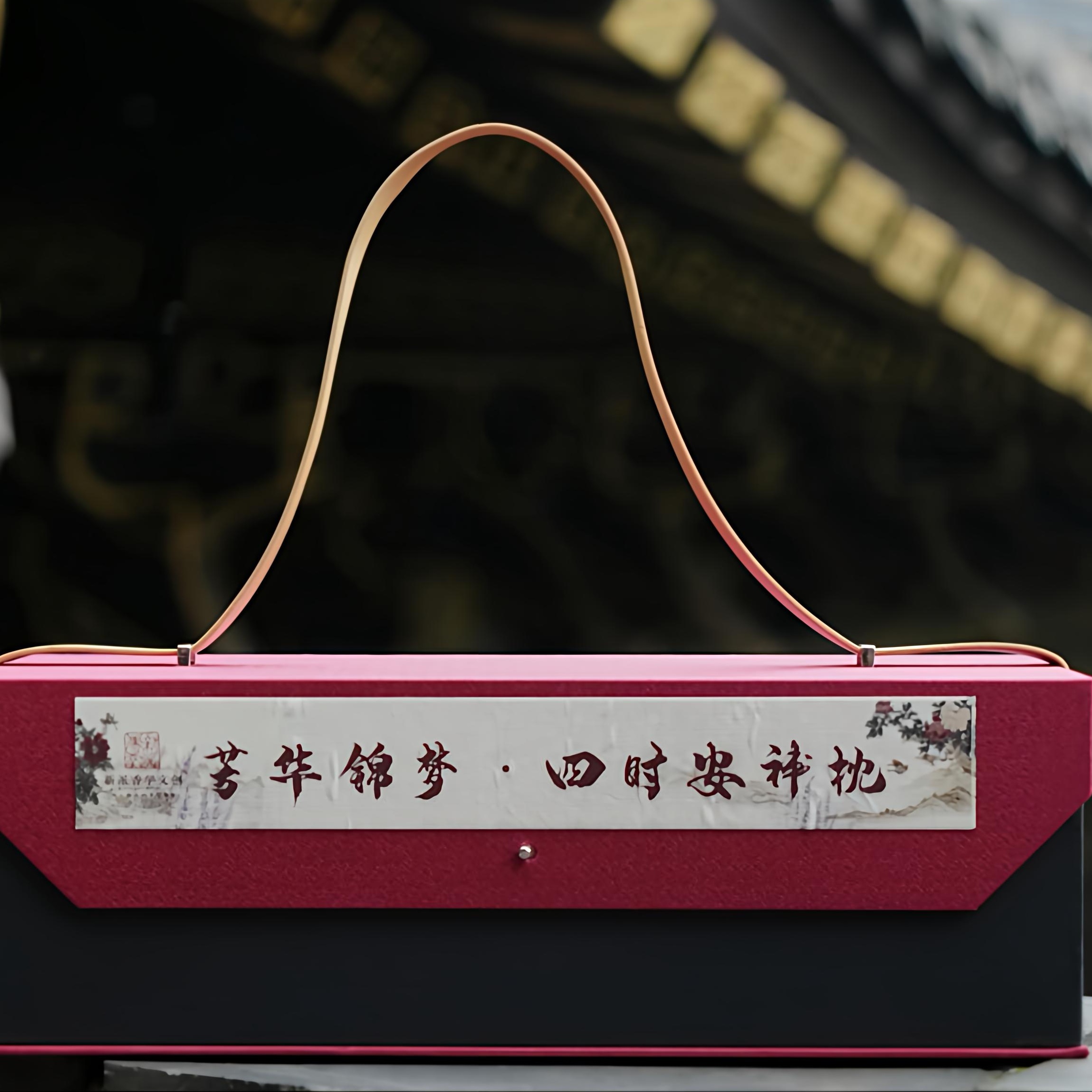 芳华锦梦*四时安神枕（三角枕）