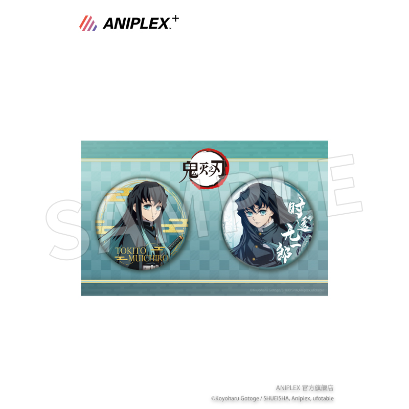【活动专用 ANIPLEX】鬼灭之刃 徽章套装 时透无一郎 周边