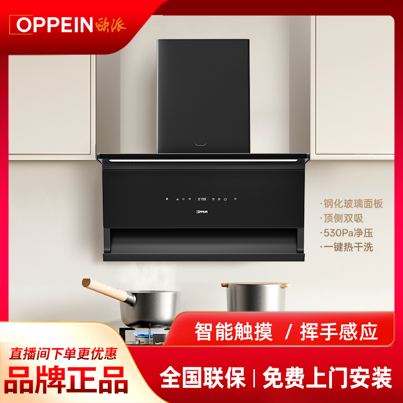 OPPEIN/欧派SP630家用厨房顶吸抽油烟机变频欧式大吸力吸油烟机