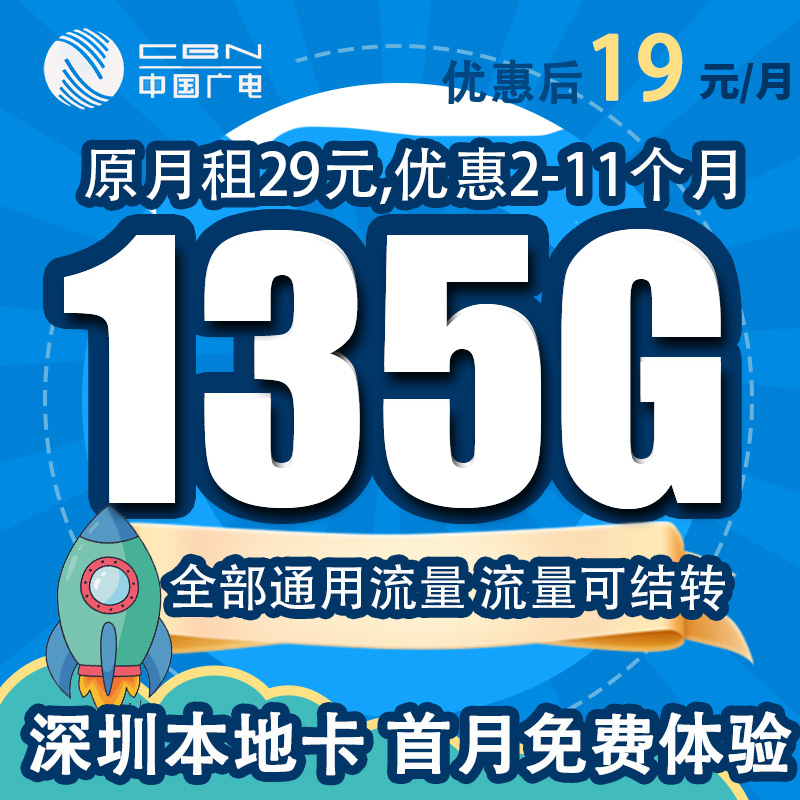 【深圳本地号卡】广电流量卡电话卡手机卡不限速正规全国通用流量
