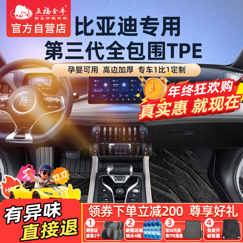 五福金牛适用于比亚迪唐秦plus唐L汉L秦L海鸥全包围TPE汽车脚垫