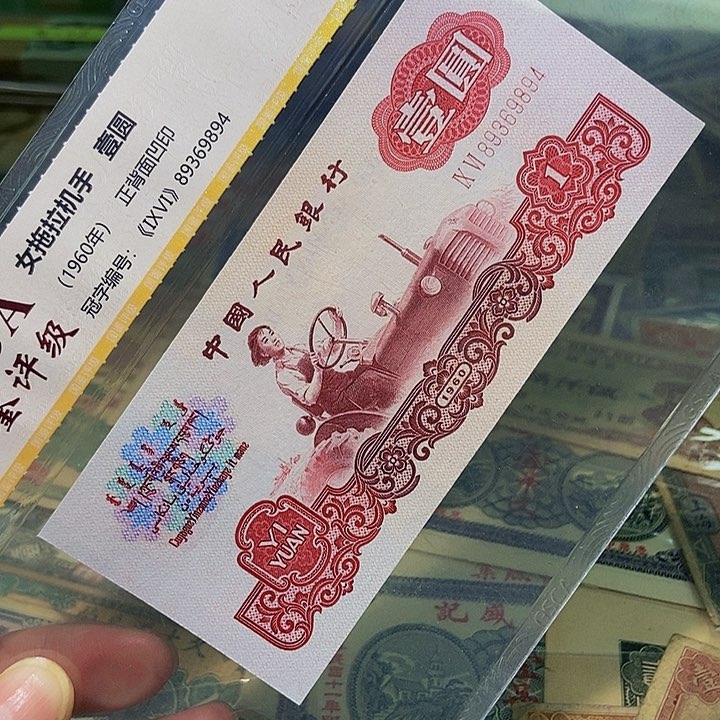 退市老纸币品相如图看好听清楚再买