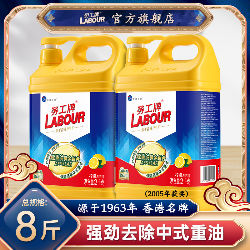 【旗舰店】劳工牌柠檬护肤洗洁精大桶家庭装家用洗果蔬洗碗去油桶装