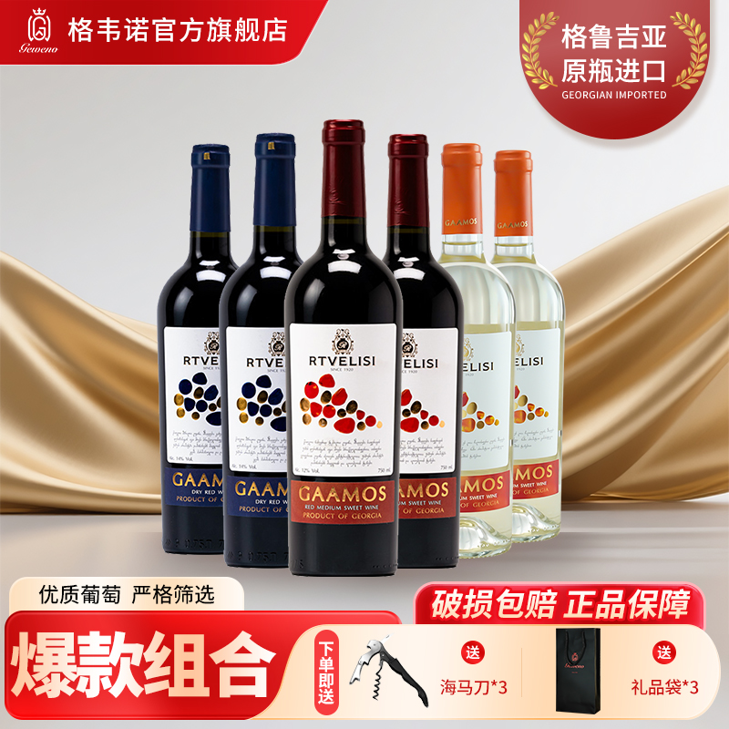格韦诺特维利斯卡莫斯葡萄酒组合原瓶进口果香浓郁微醺酒750ml