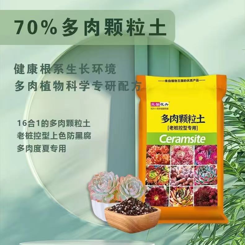 多肉专用颗粒土70%颗粒30%泥炭 适合老桩控型专用 上色快防烂根