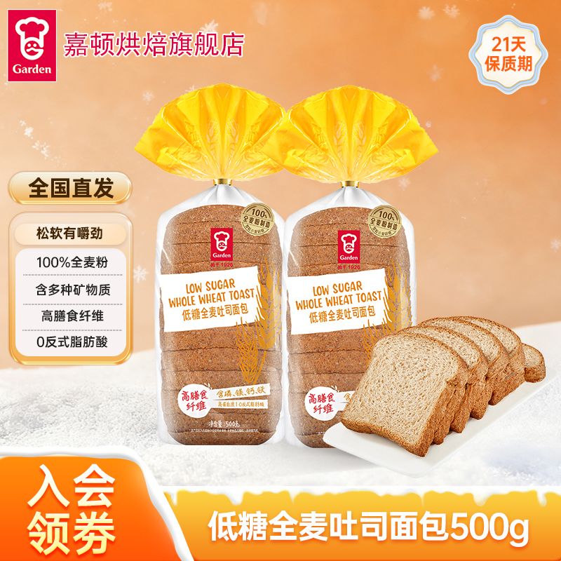 【100%全麦粉】嘉顿低糖全麦吐司面包营养早餐代餐500g即食零食追剧