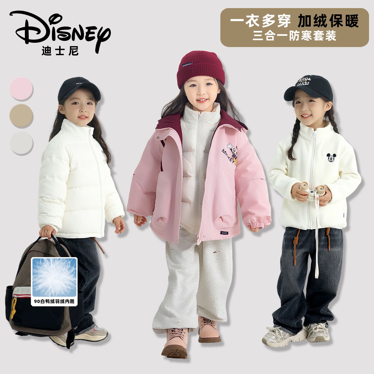【DR-P】Disney/迪士尼秋冬儿童三合一羽绒三件套XHR3SW355
