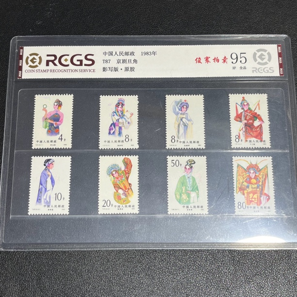 T87京剧旦角1983年发行原胶全品95XF中钱评级